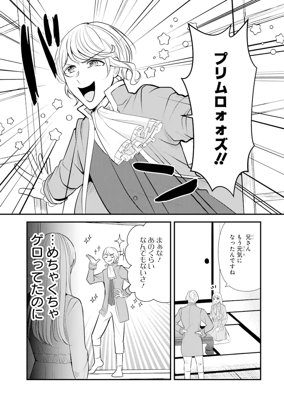 Bushi ni Kyuukon sareta Koushaku Reijou desu ga - Chapter 10.1 - Page 7